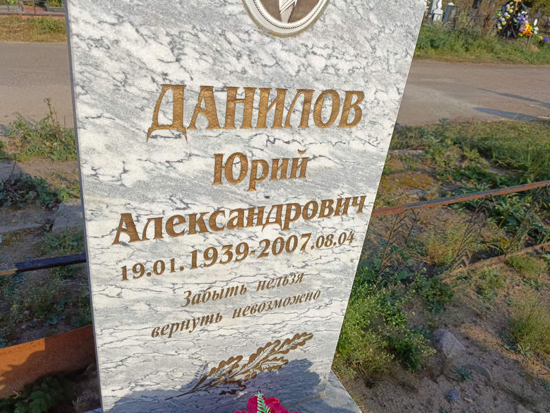 Данилов