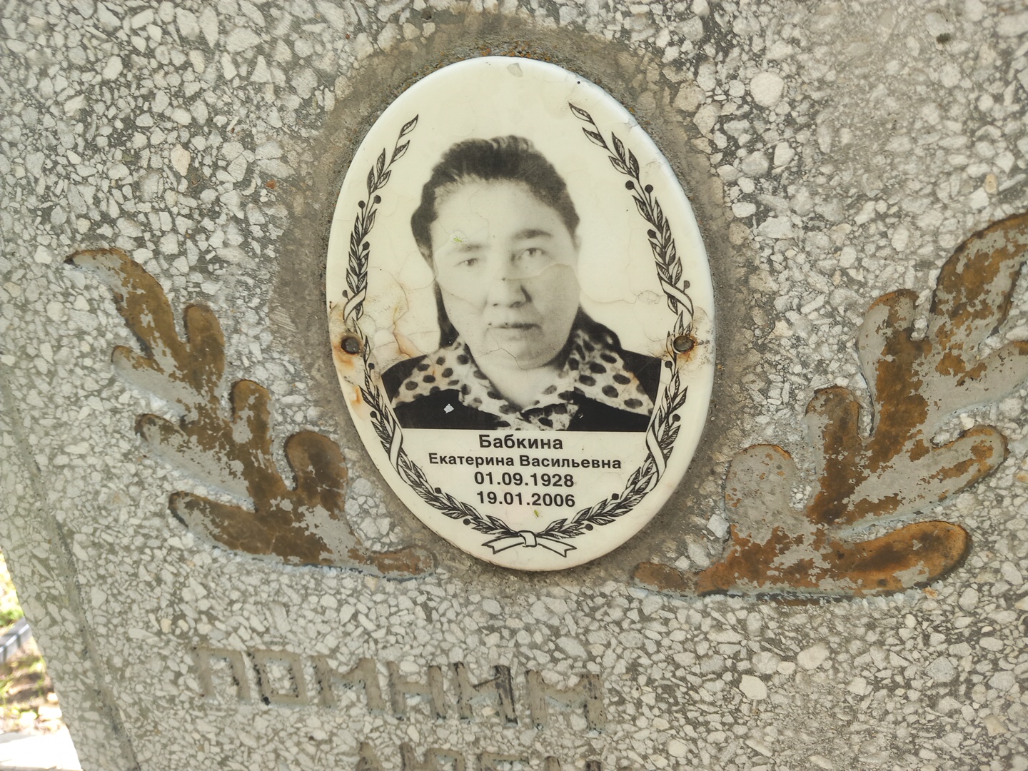 Бабкина Екатерина Васильевна