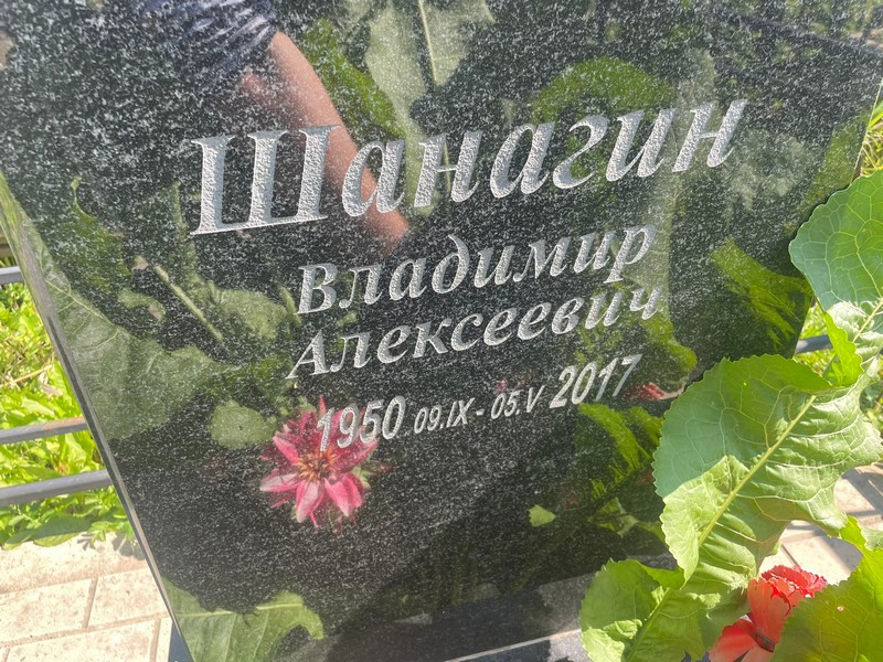 Шанагин