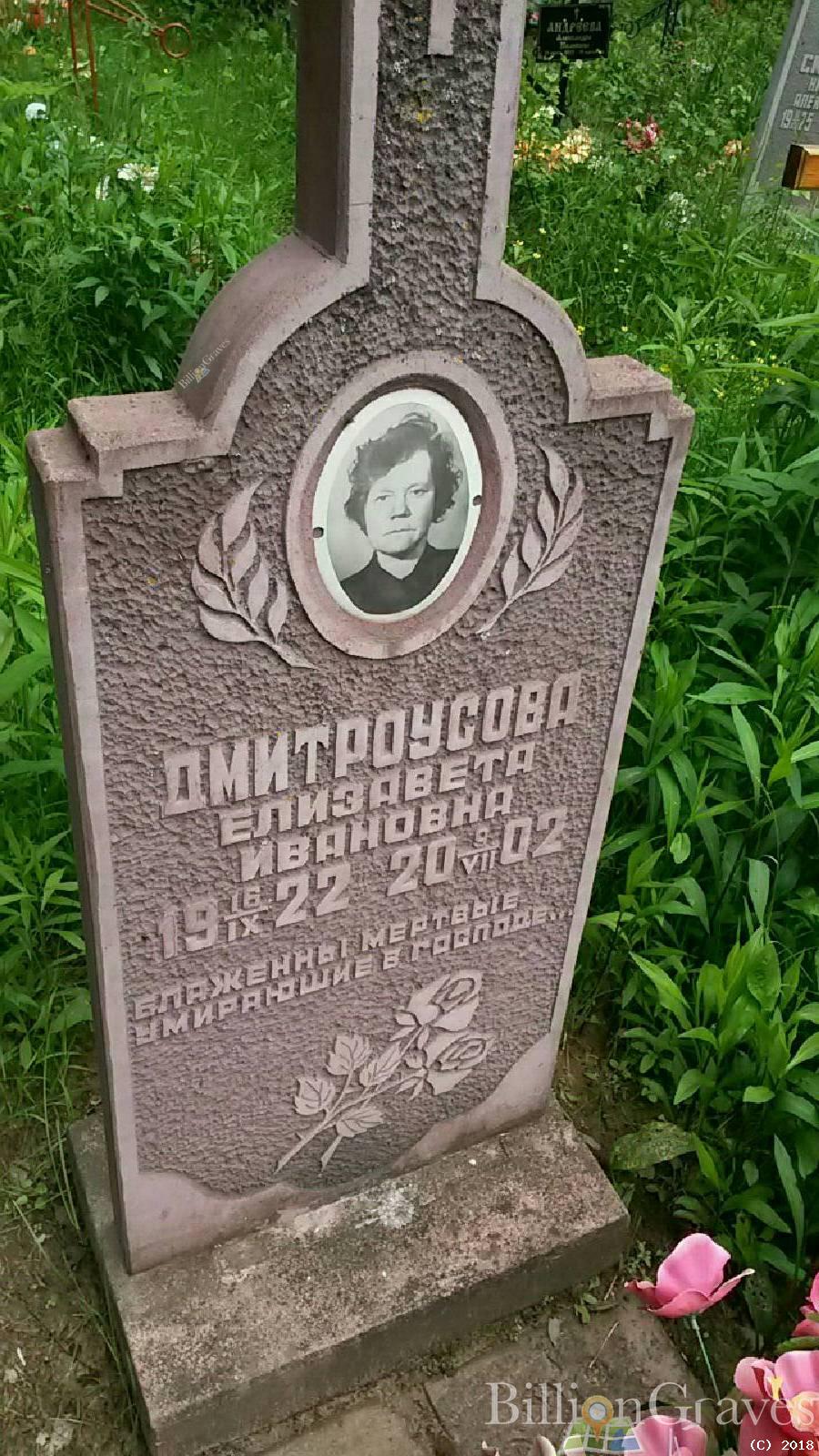 Дмитроусова Елизавета Ивановна