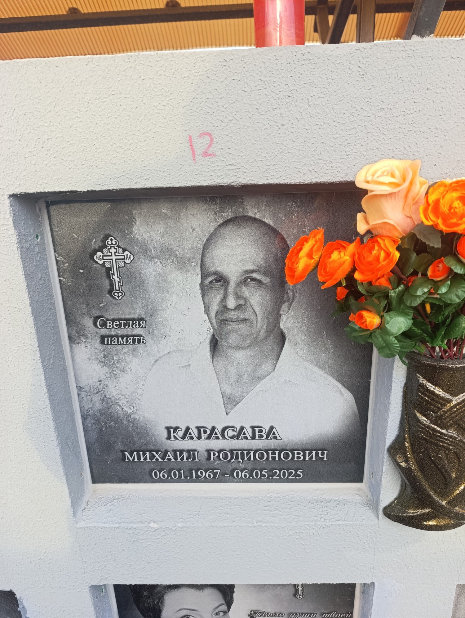 Карасава Михаил Родионович