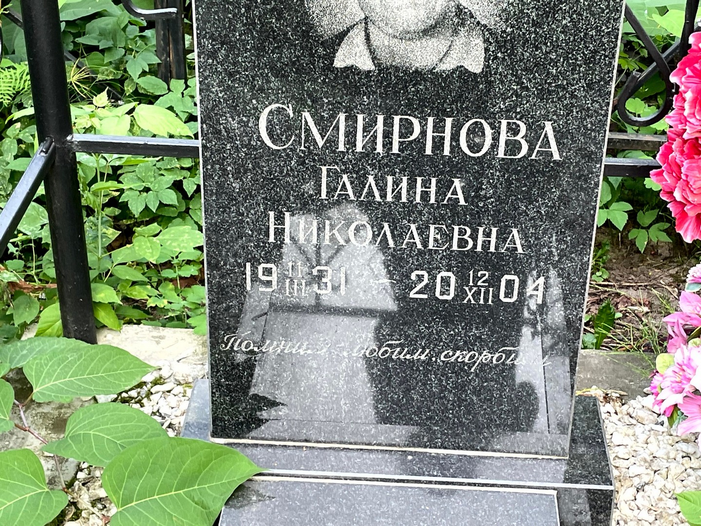 Смирнова