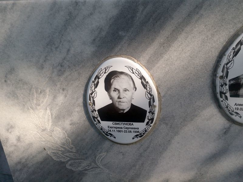 Свистунова