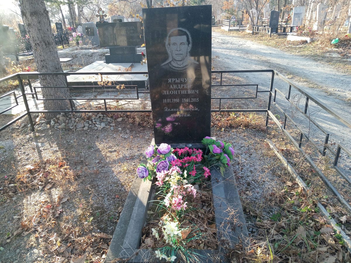 Ярычук Андрей Леонтиевич