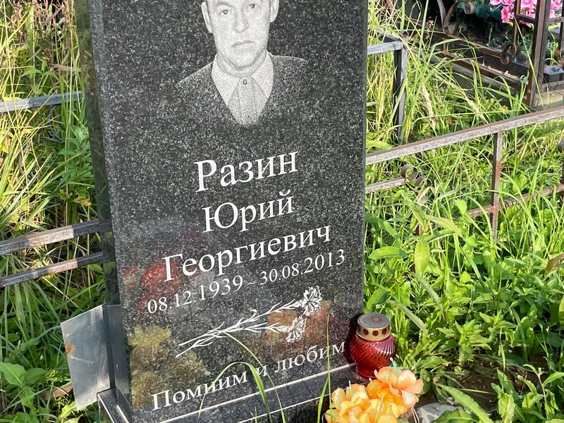 Разин