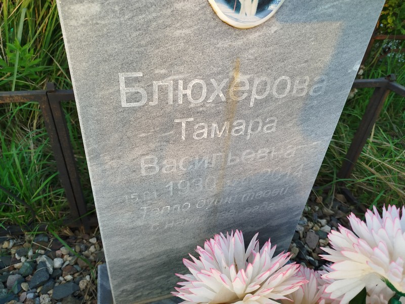Блюхерова