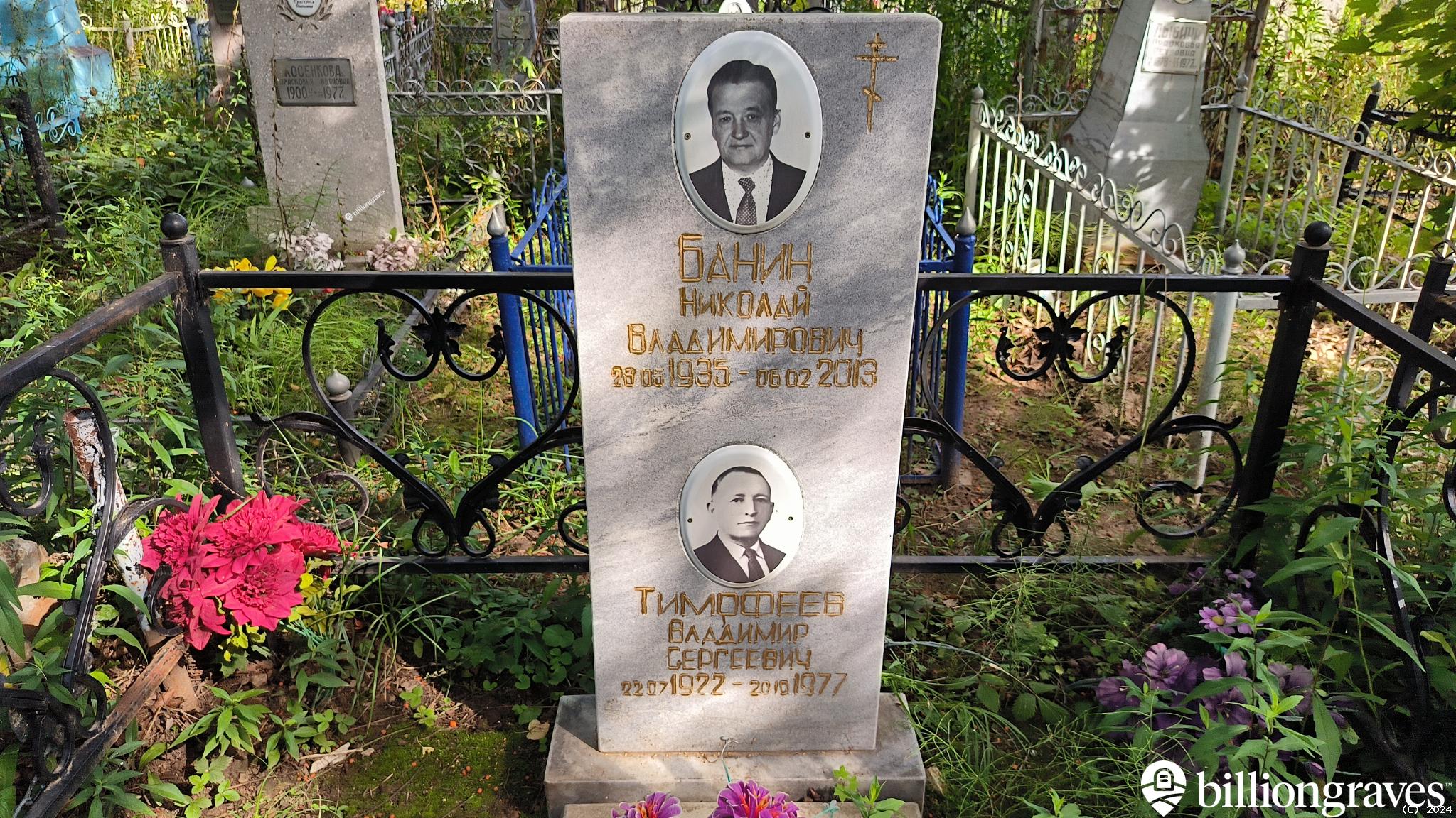 Банин Николай Владимирович