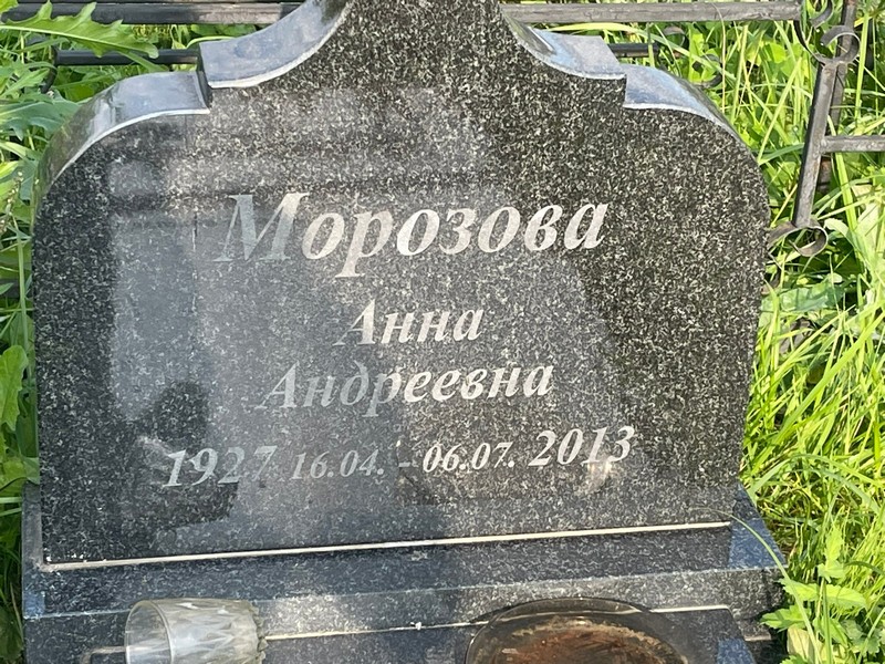 Морозова