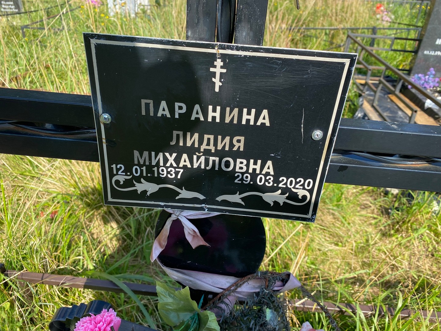Паранина