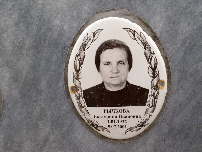 Рычкова