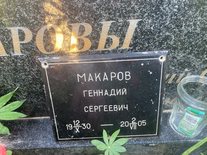 Макаров