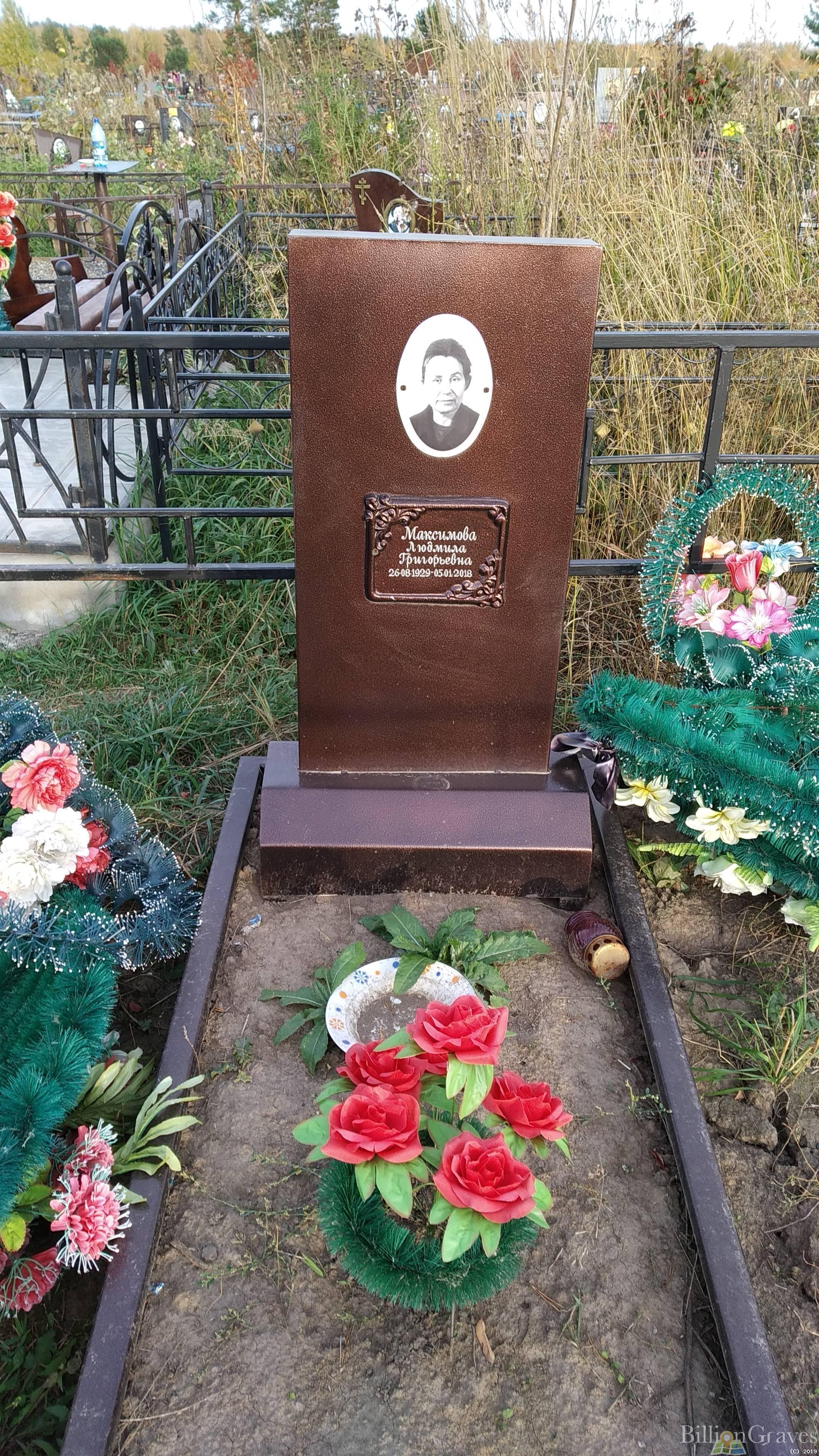 Максимова Людмила Григорьевна