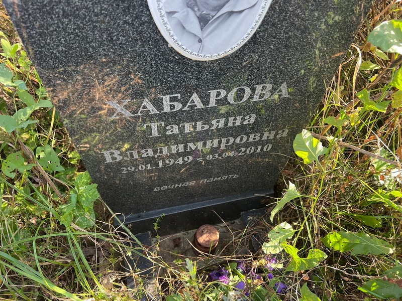 Хабарова