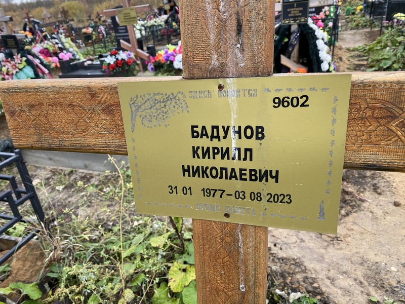 Бадунов