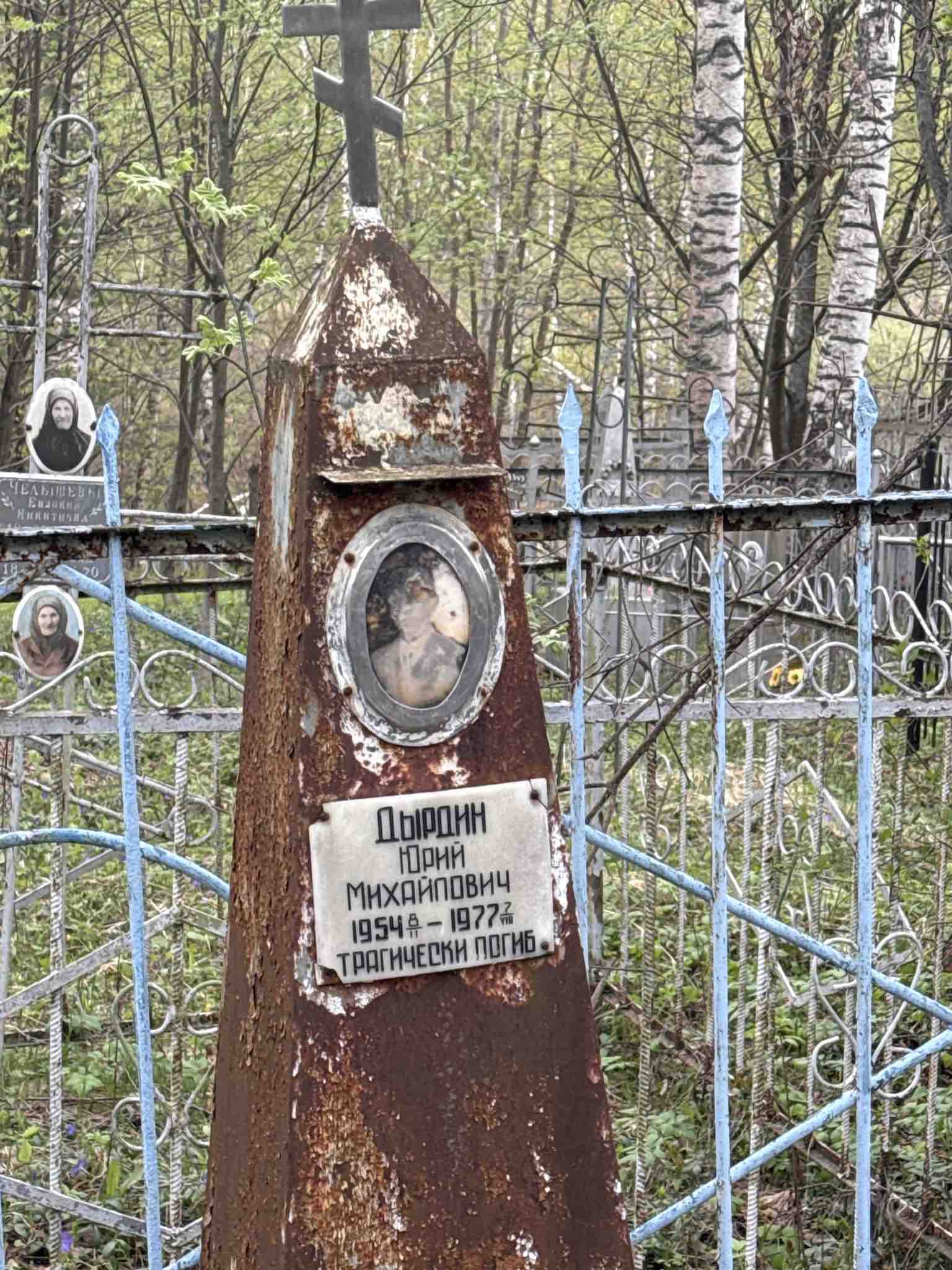 Дырдин Юрий Михайлович