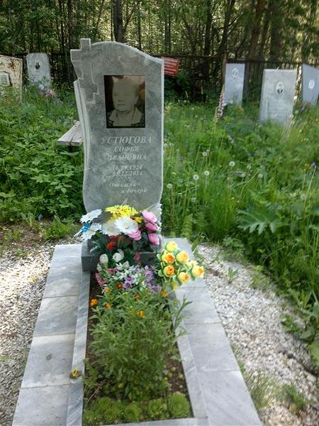 Устюгова Софья Ивановна