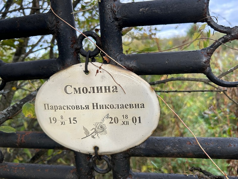 Парасковья Смолина Николаевна