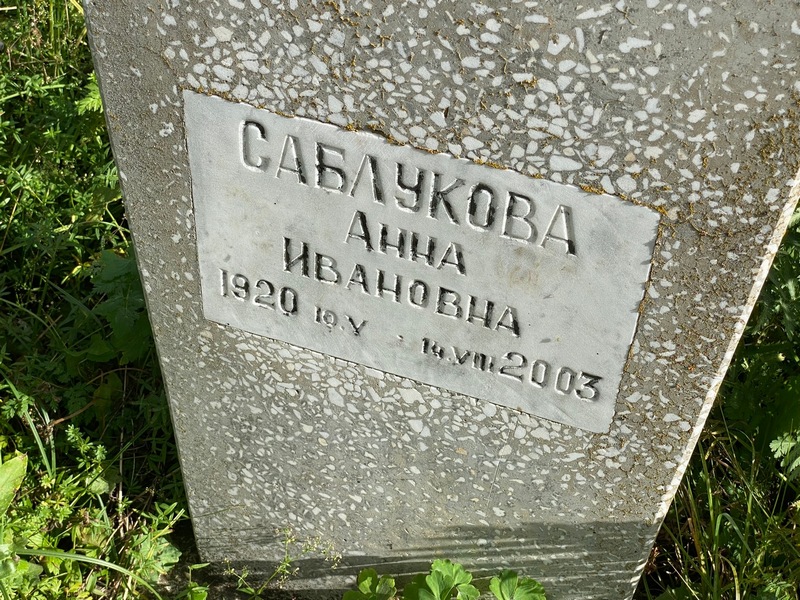 Саблукова
