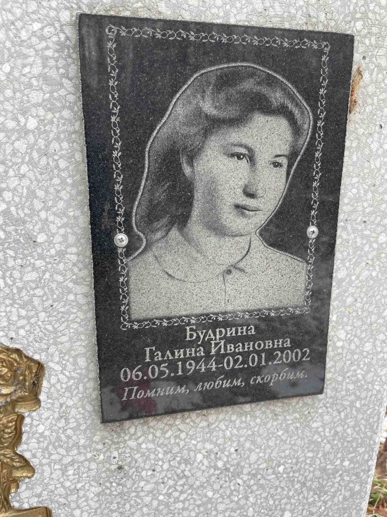 Будрина Галина Ивановна