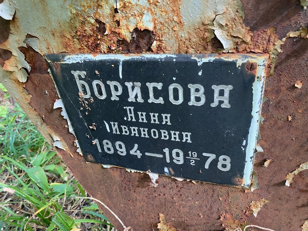Борисова Анна Ивановна