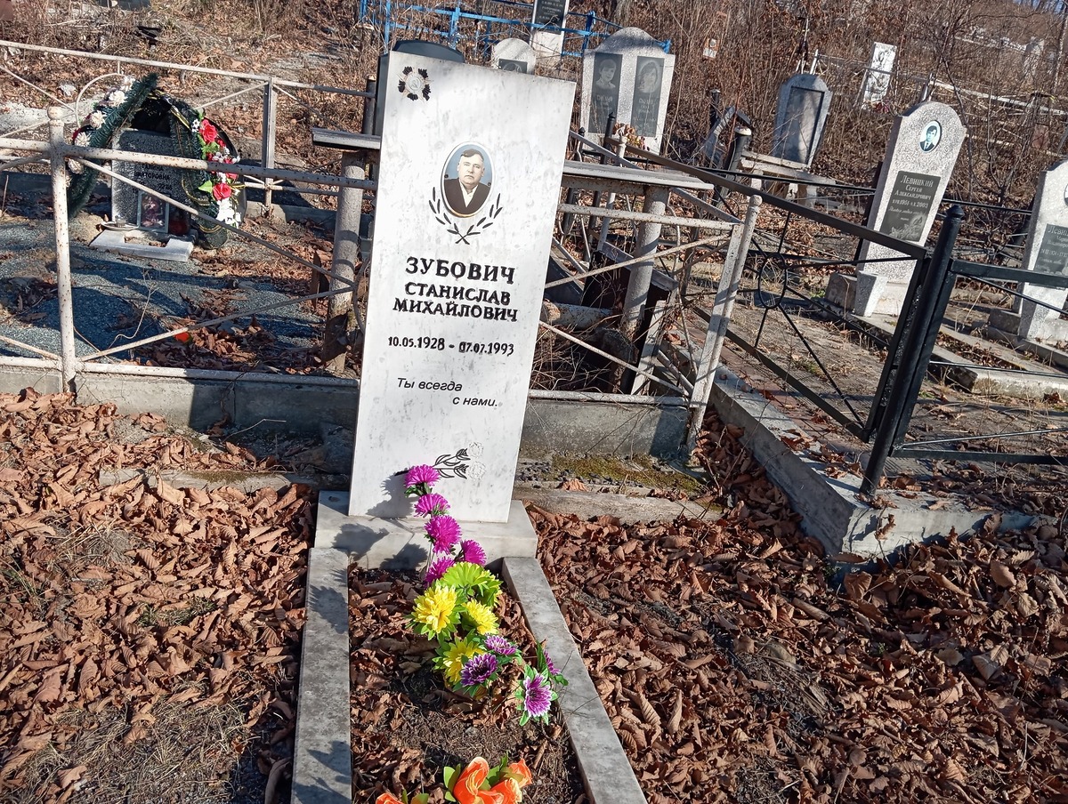 Зубович Станислав Михайлович
