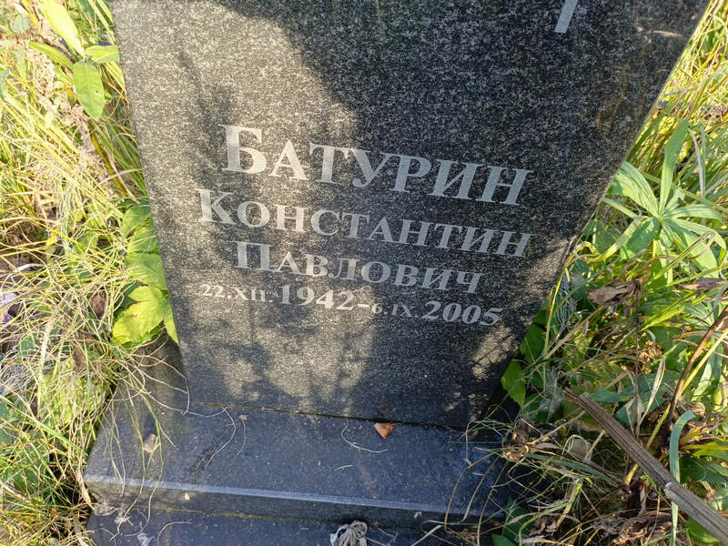 Батурин