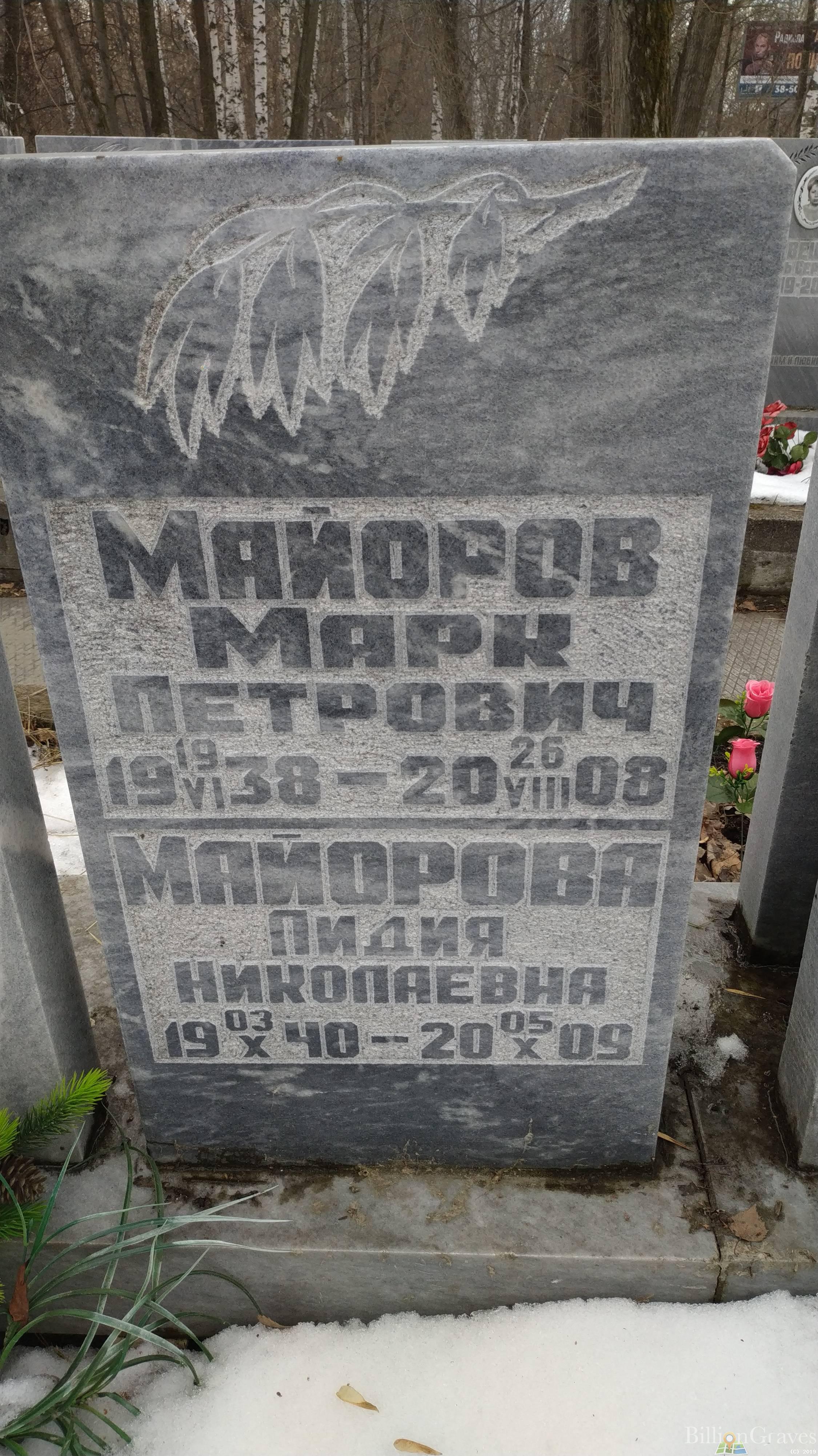 Майорова Лидия Николаевна