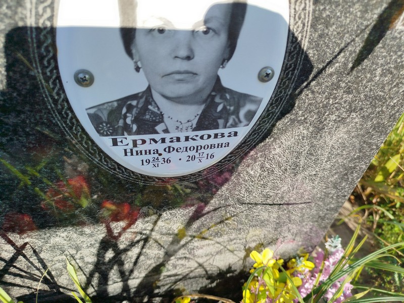 Ермакова