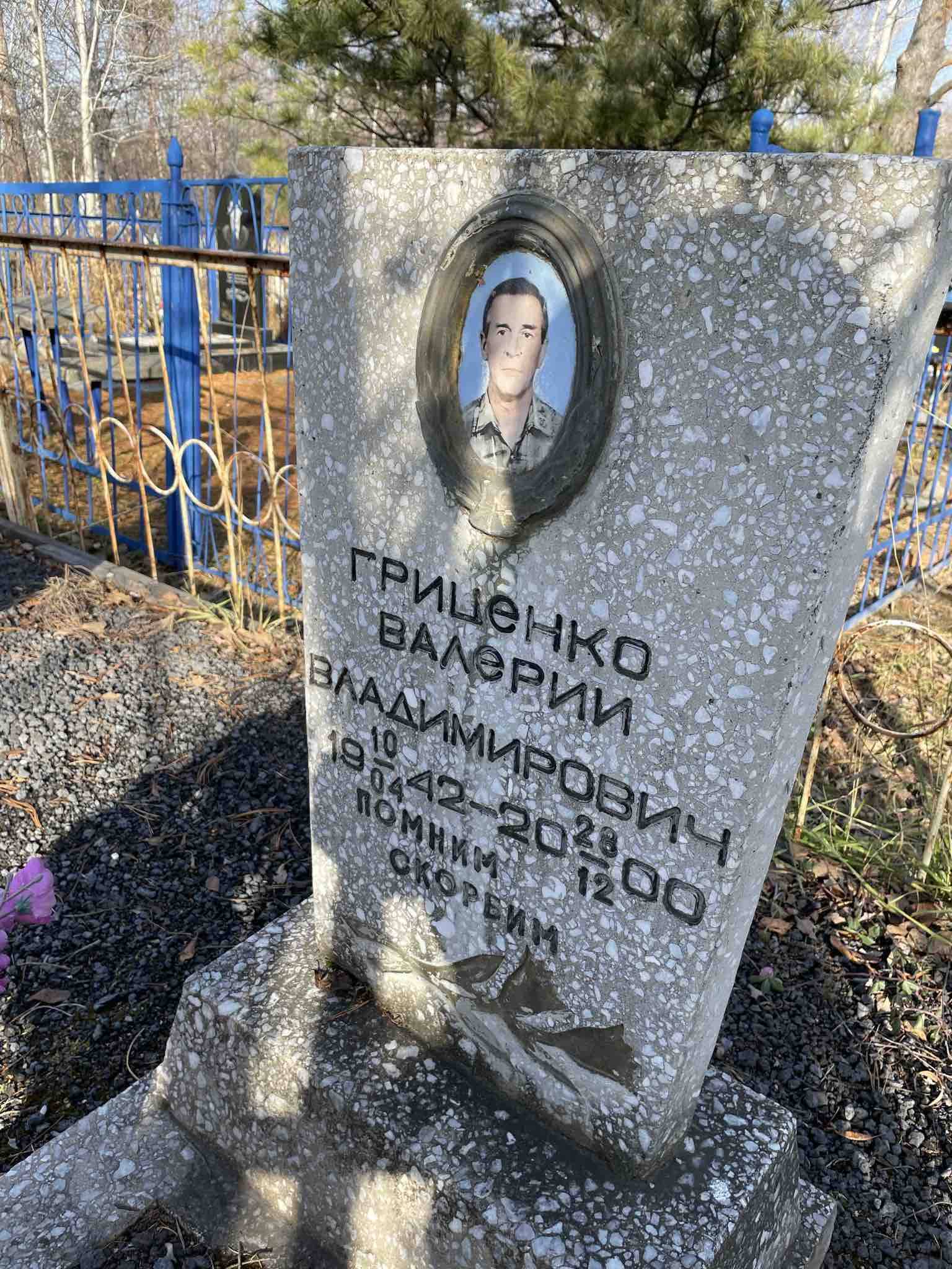 Гриценко Валерий Владимирович