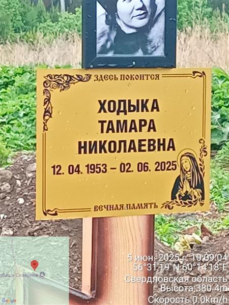 Хлдыка Тамара Николаевна