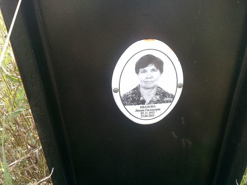 Люция Иванова Евгеньевна