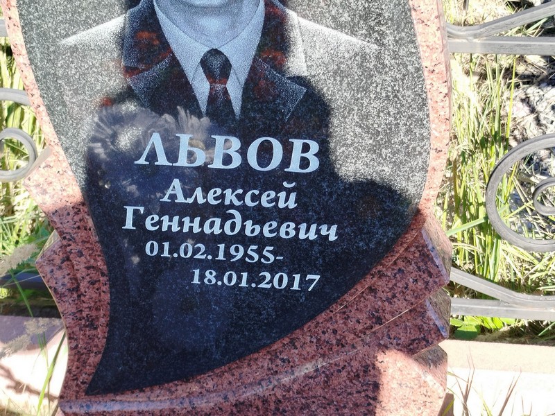 Львов