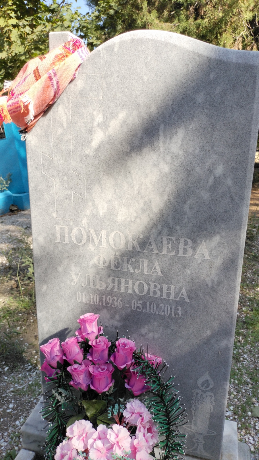 Помокаева Фекла Ульяновна