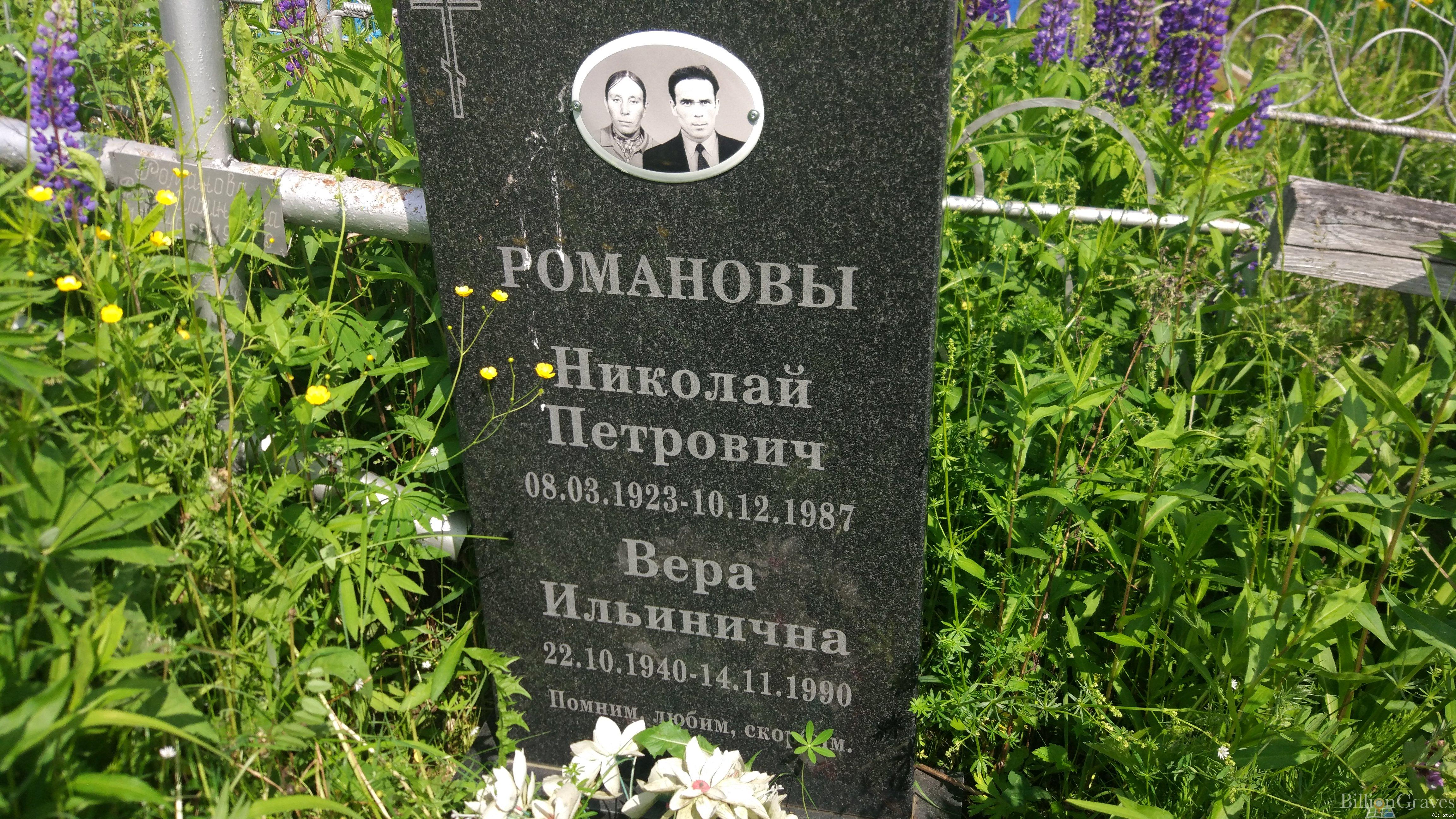 Романов Николай Петрович
