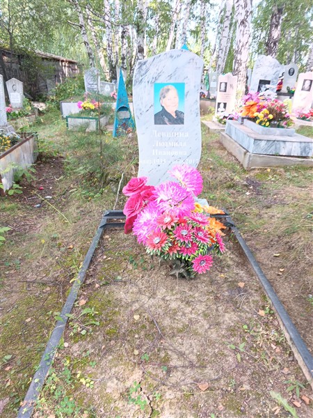 Левшина Людмила Ивановна
