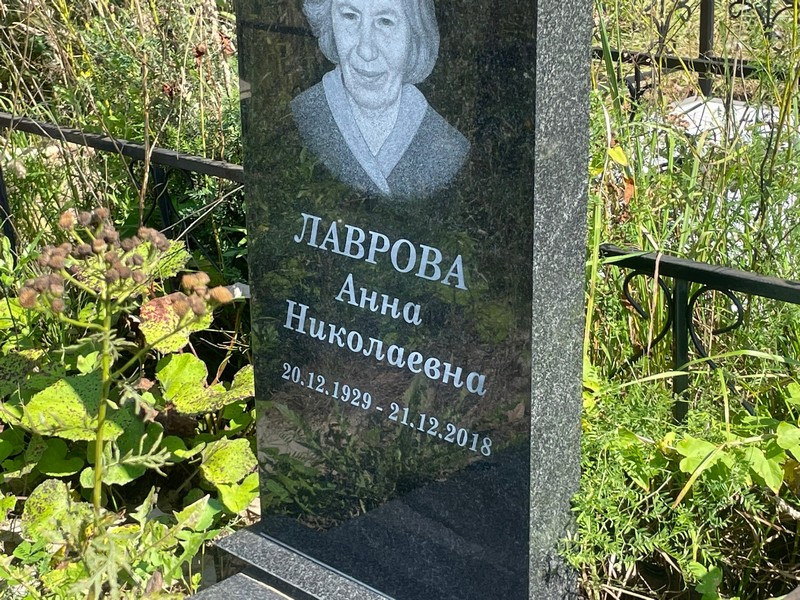 Лаврова