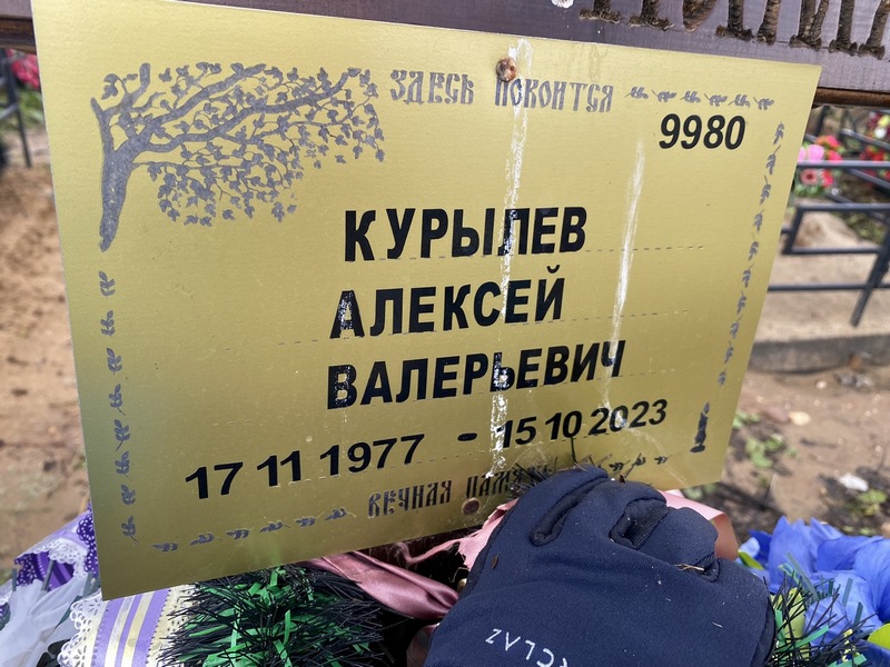 Курылев