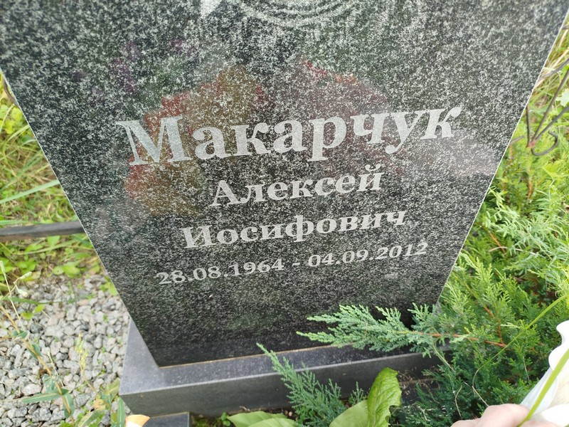 Макарчук