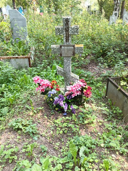 Белоусов Евстропай Артемович