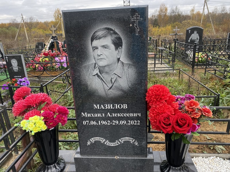 Мазилов