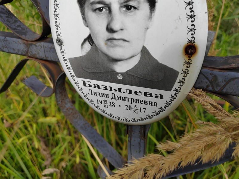 Базылева