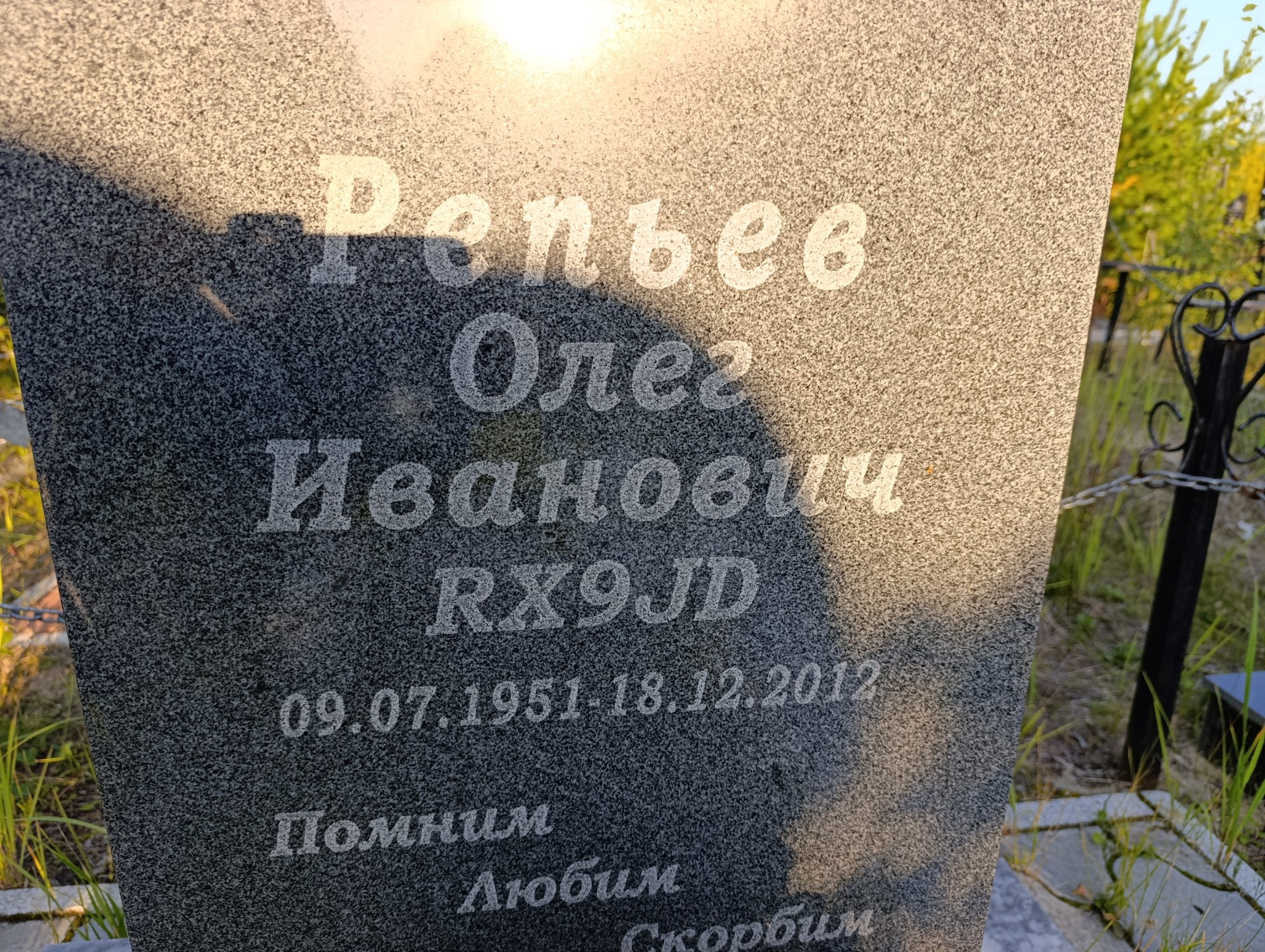 Репьев Олег Иванович