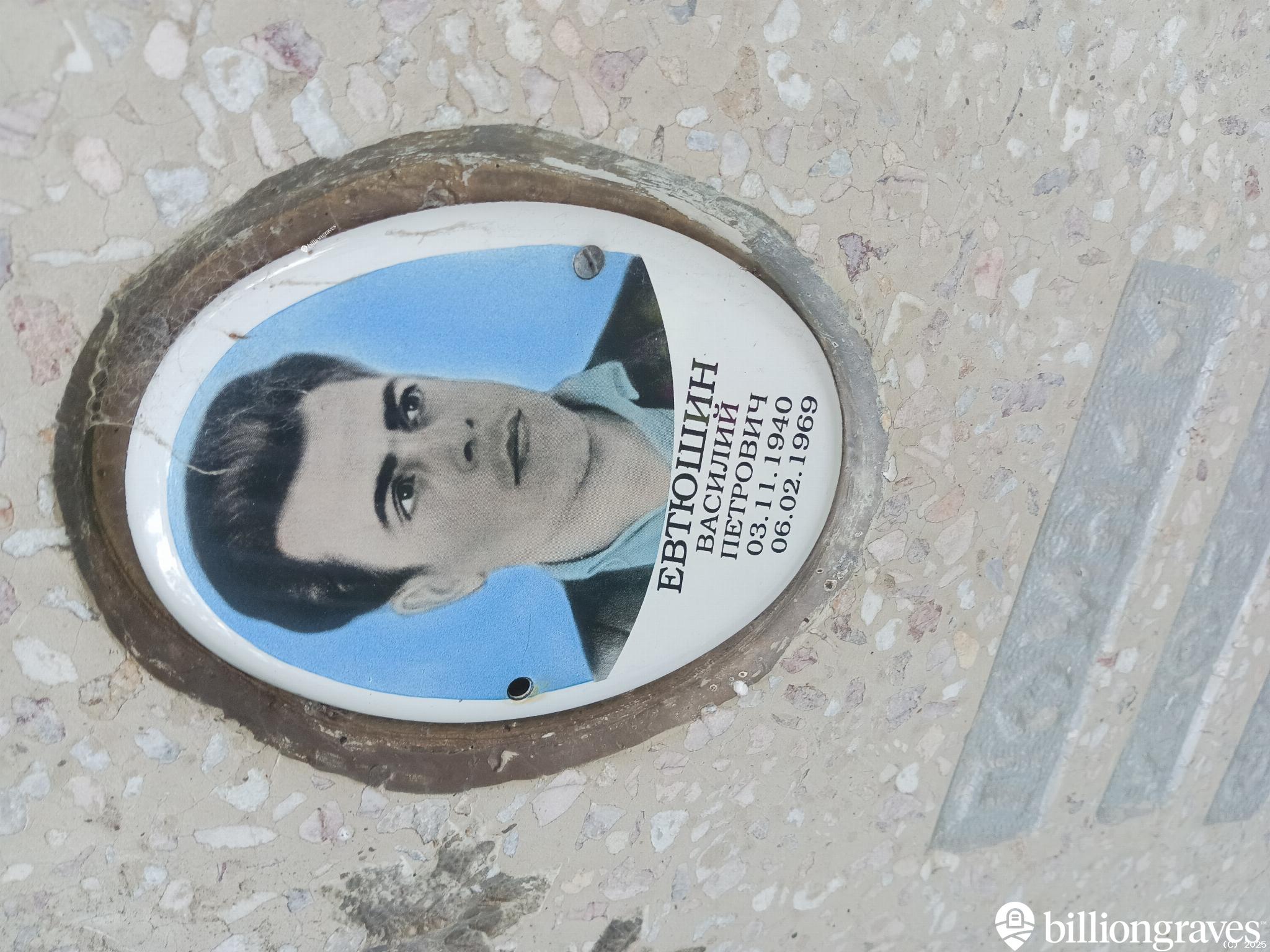 Евтюшин Василий Петрович