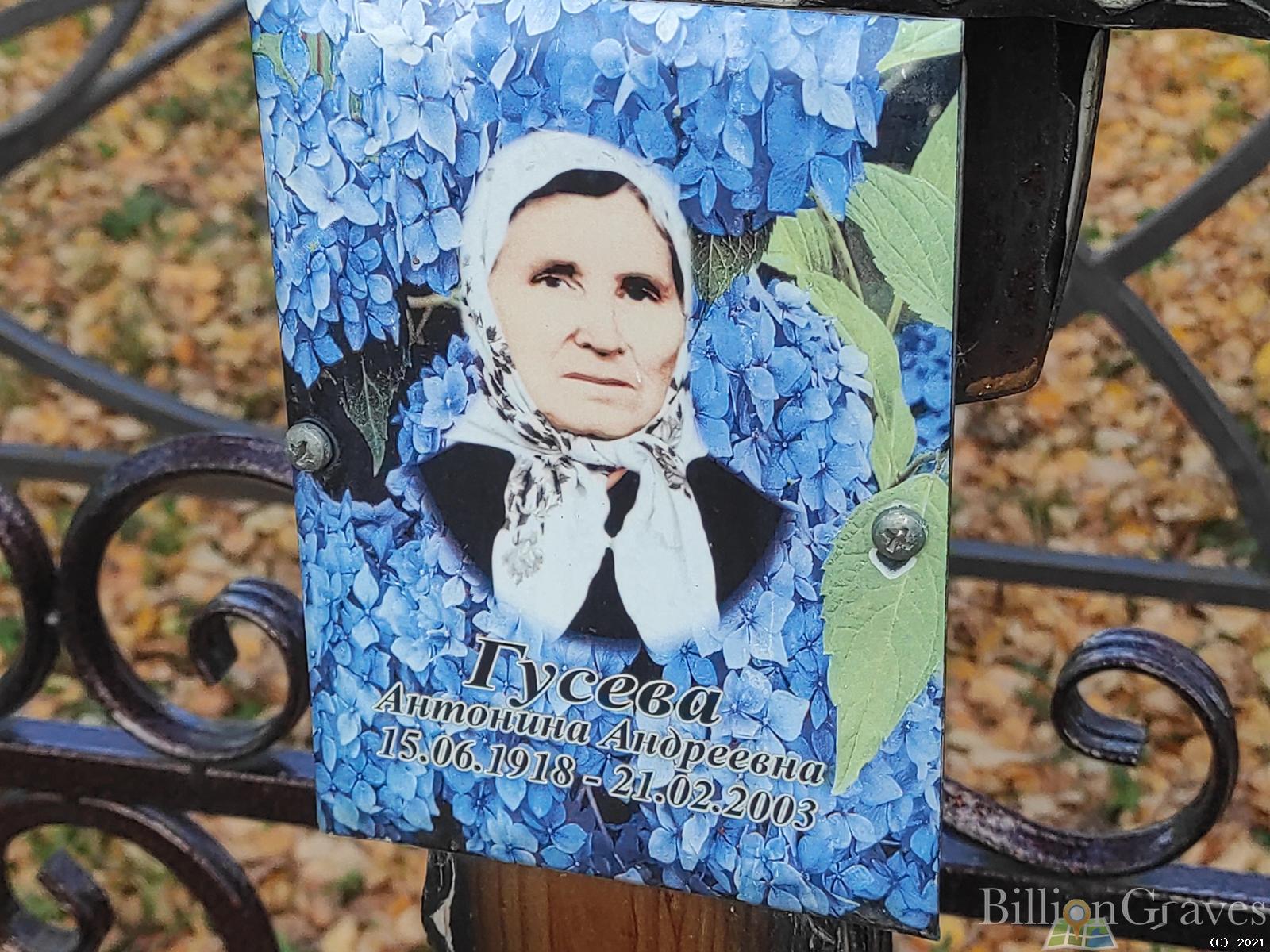 Гусева Антонина Андреевна