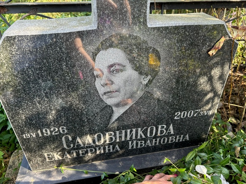 Садовникова