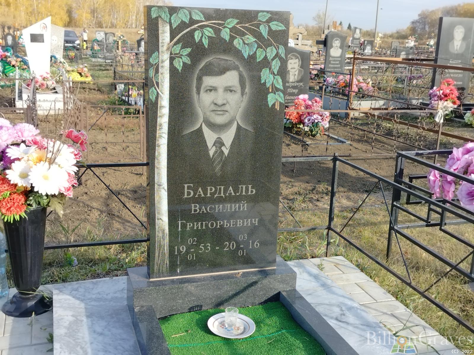 Бардаль Василий Григорьевич