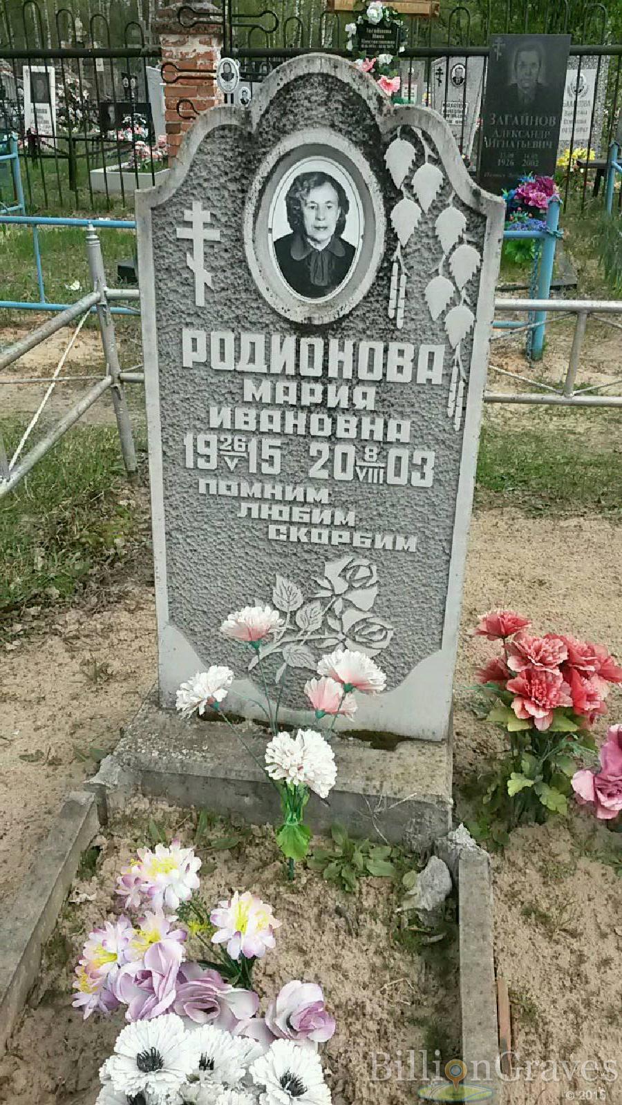 родионова мария ивановна