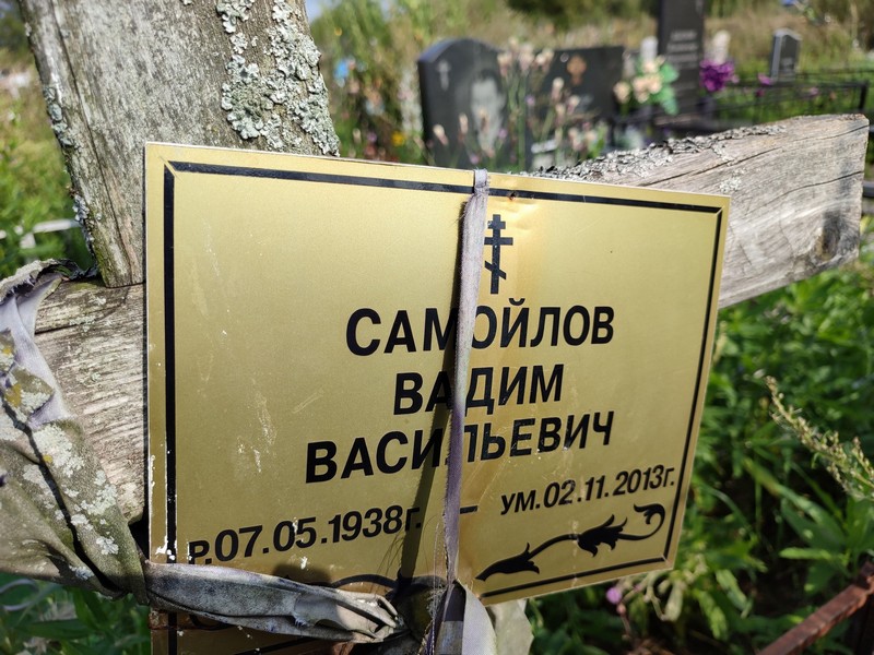 Самойлов