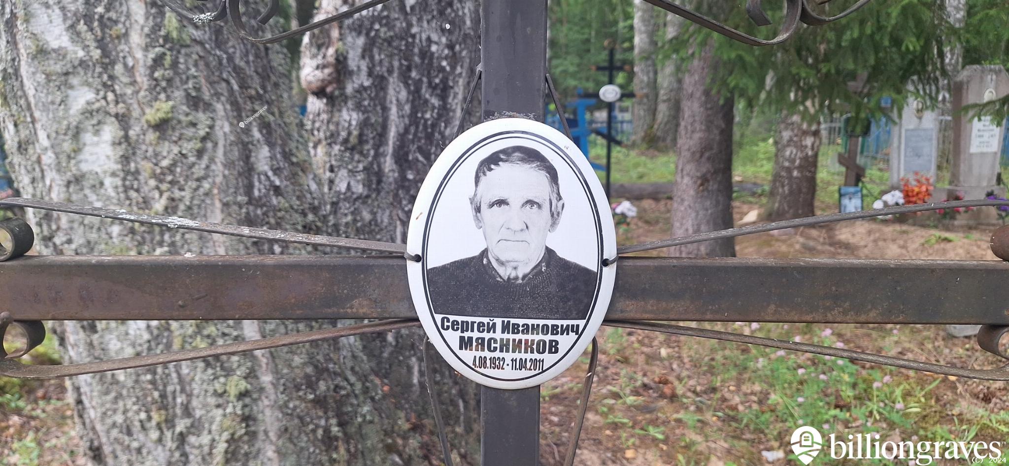 Мясников Сергей Иванович