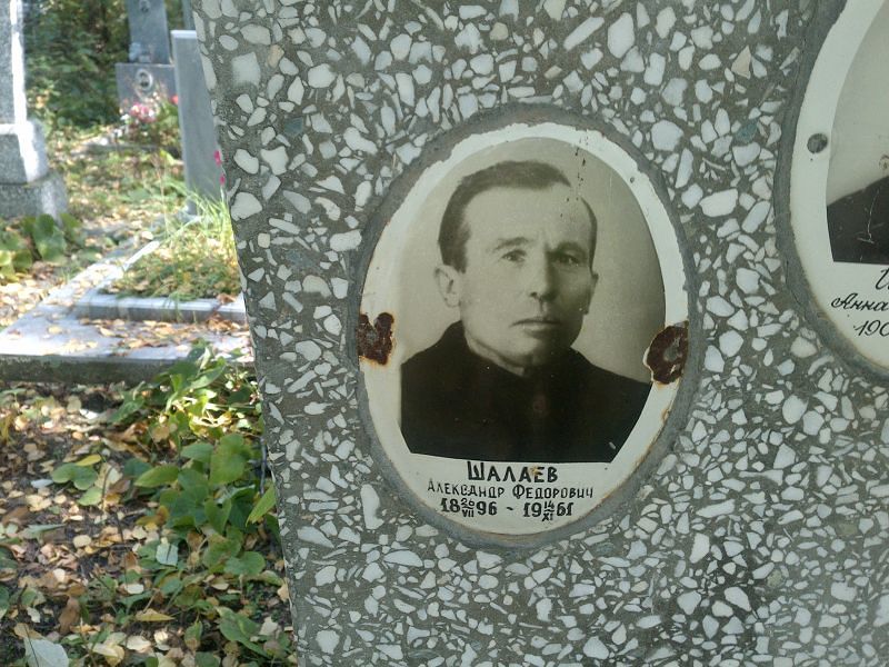 Шалаев